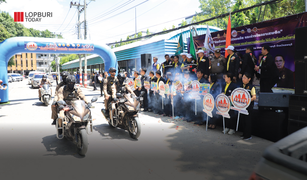 จังหวัดลพบุรี Kick off ปล่อยแถวออกตรวจร่วม เฝ้าระวังเหตุและสร้างความปลอดภัย ให้กับนักเรียนนักศึกษา
