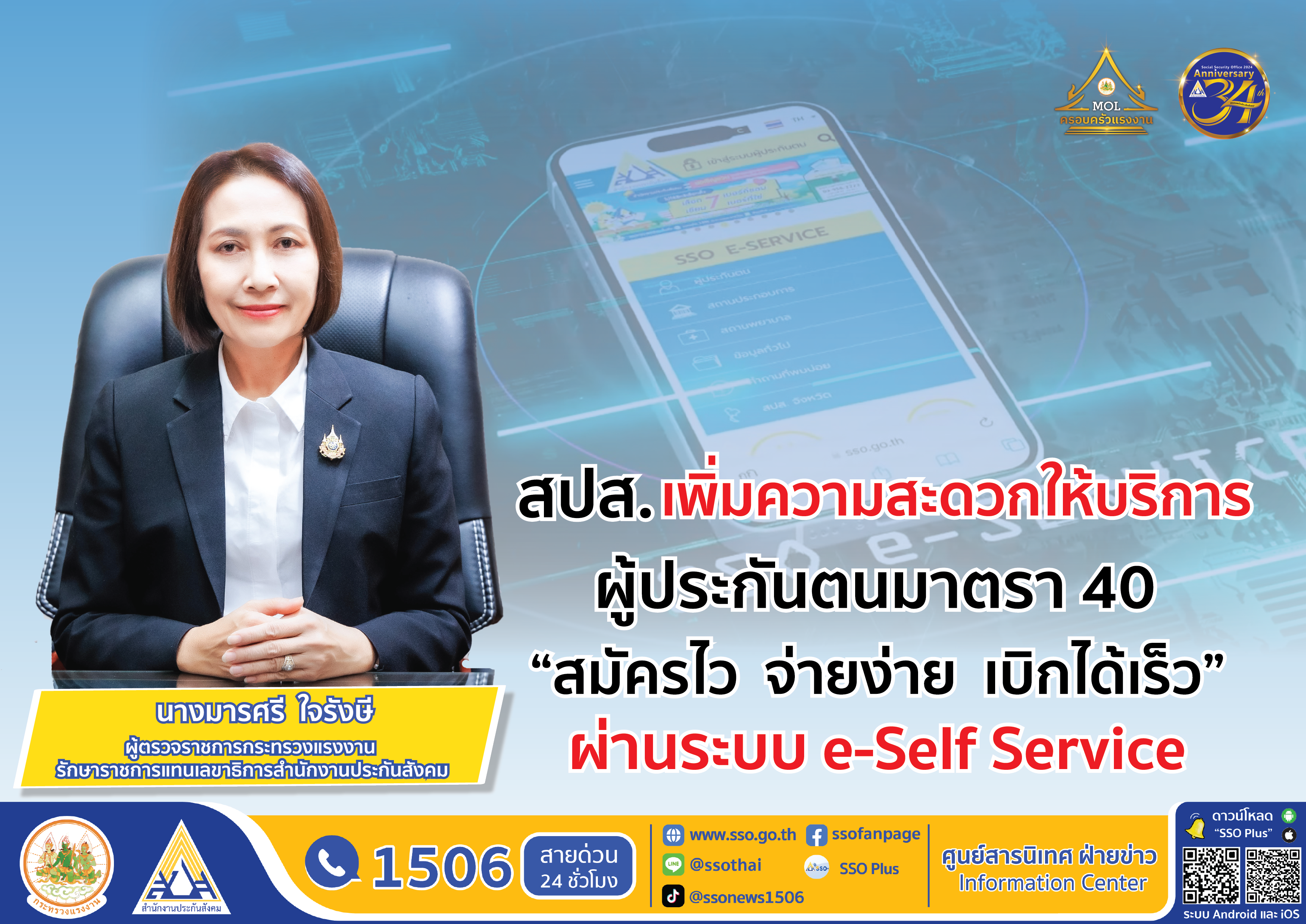 สมัครมาตรา 40 ไว จ่ายง่าย เบิกได้เร็ว ผ่านระบบ e-Self Service