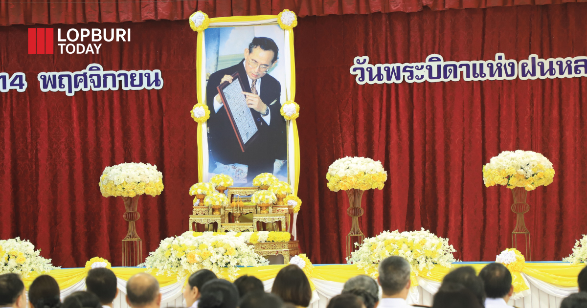 จังหวัดลพบุรีจัดพิธีถวายราชสักการะเนื่องในวันพระบิดาแห่งฝนหลวง