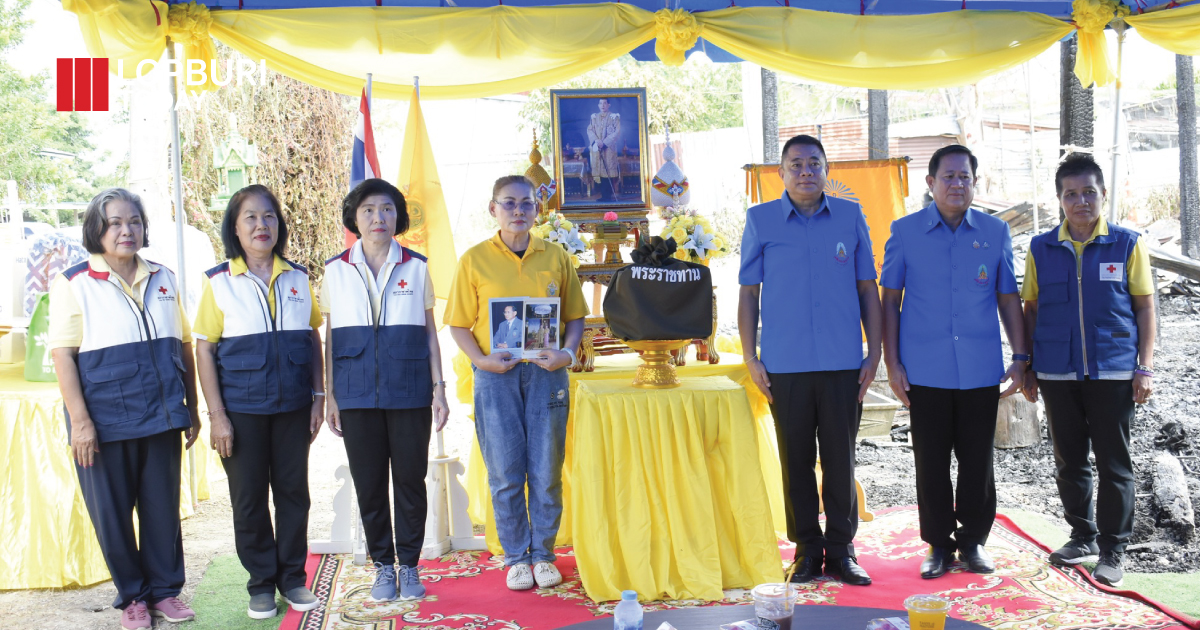 มูลนิธิราชประชาฯ เชิญสิ่งของพระราชทาน มอบให้ผู้ประสบอัคคีภัย ในพื้นที่ ตำบลชอนสมบูรณ์