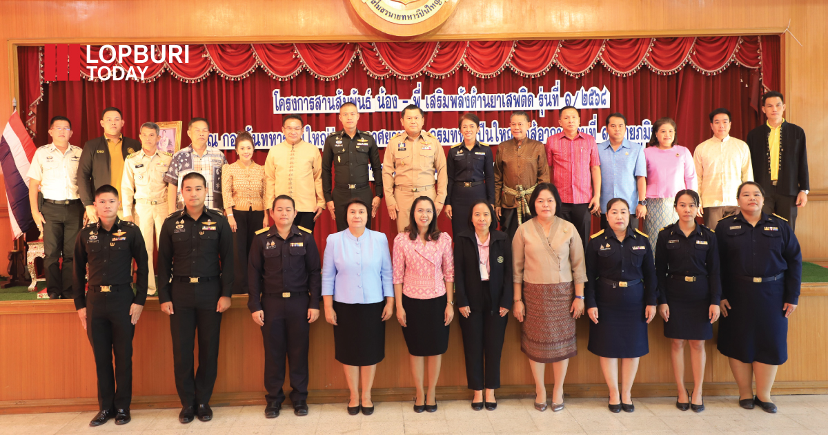 สานสัมพันธ์น้อง-พี่ เสริมพลังต้านยาเสพติด