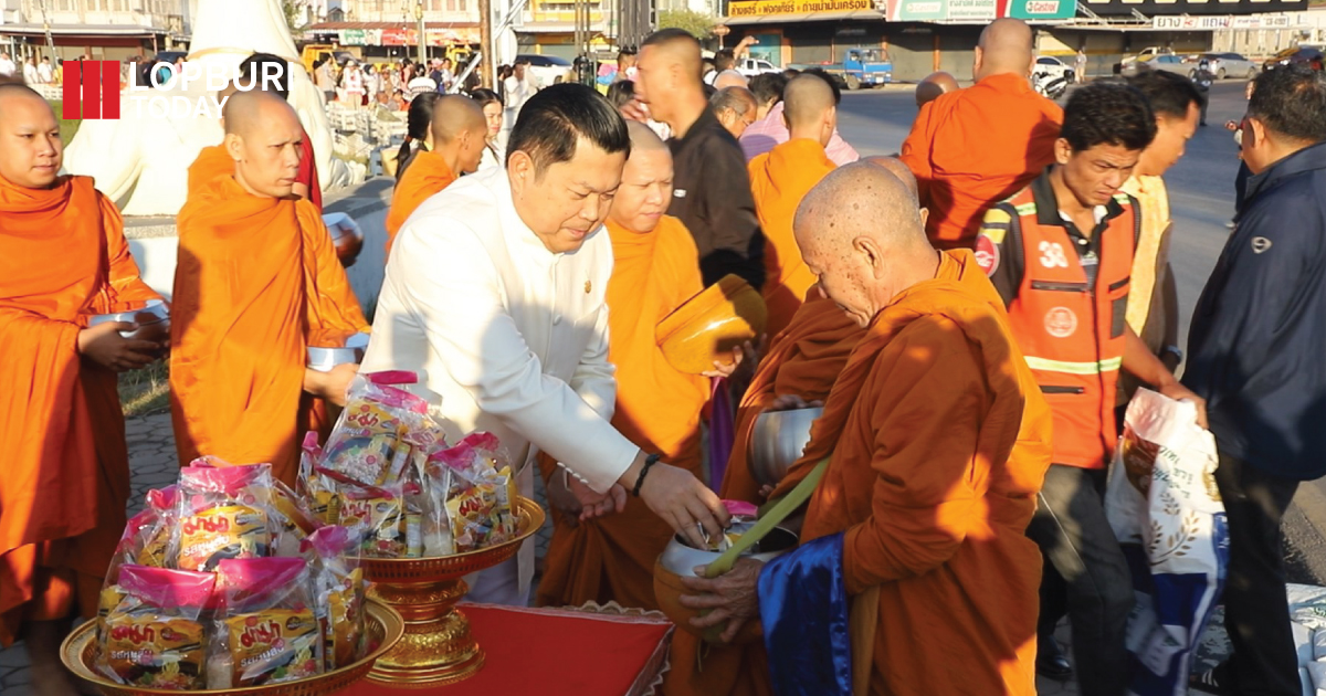 จังหวัดลพบุรีจัดพิธีทำบุญตักบาตรข้าวสาร อาหารแห้งส่งท้ายปีเก่าต้อนรับปีใหม่ 2568