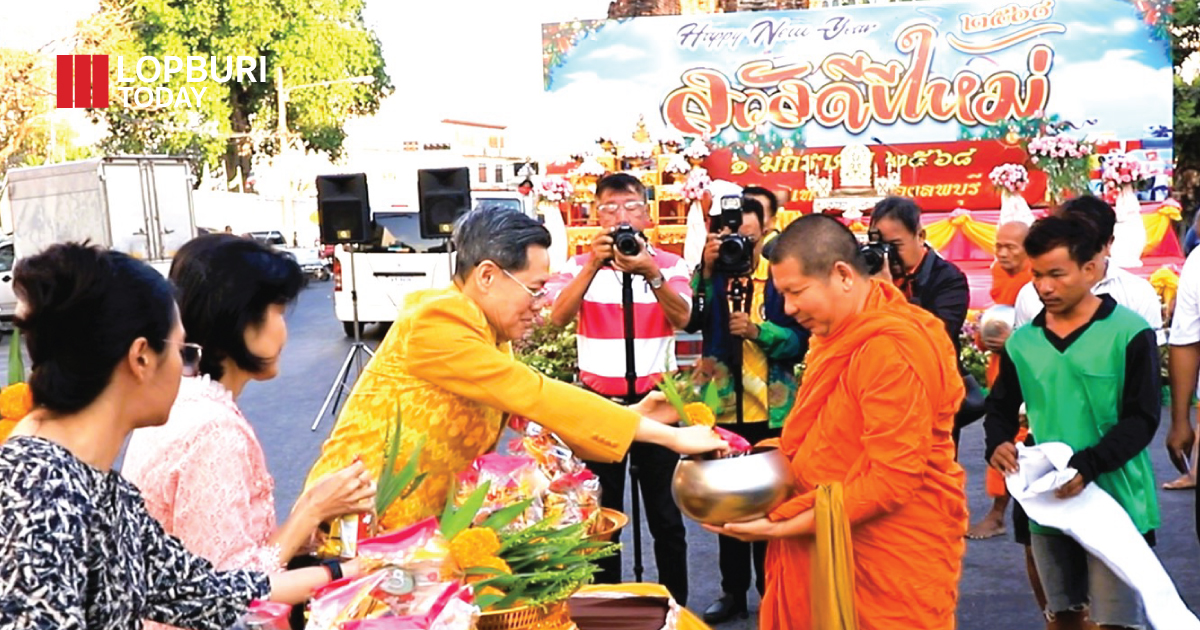 ผู้ว่านำประชาชนชาวจังหวัดลพบุรีตักบาตรข้าวสาร อาหารแห้ง ต้อนรับวันขึ้นปีใหม่ 2568